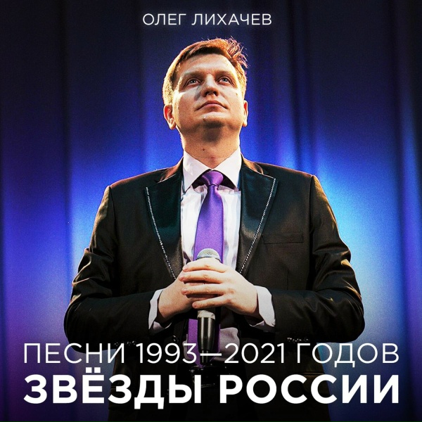 Олег Лихачев - АЛЛА БОРИСОВНА ПУГАЧЁВА