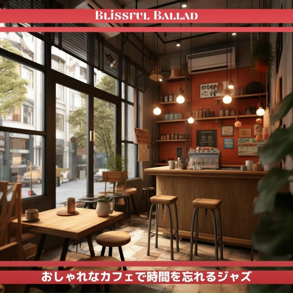 Blissful Ballad - Music Is My Drinker