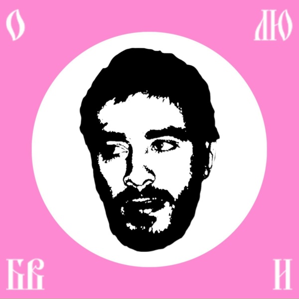 Хаски - О любви