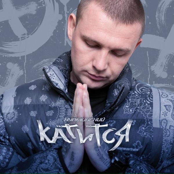 (31-35Hz) Нурминский (Bass Club Production) - Катится (Low Bass by #Shvagurtsev)