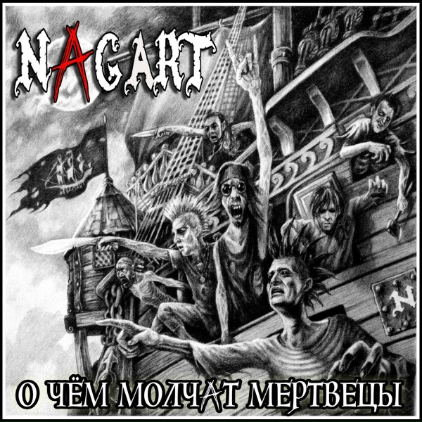 NAGART - Палач