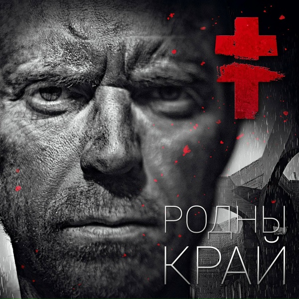 Brutto - Черная сотня
