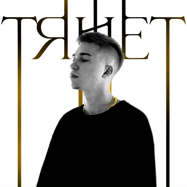 Letes - Тянет
