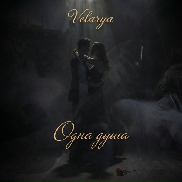 Velarya - Одна душа