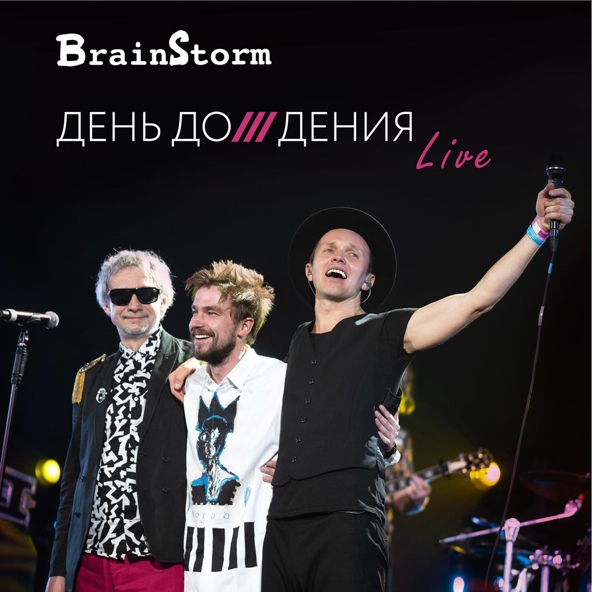 Brainstorm - Ветер