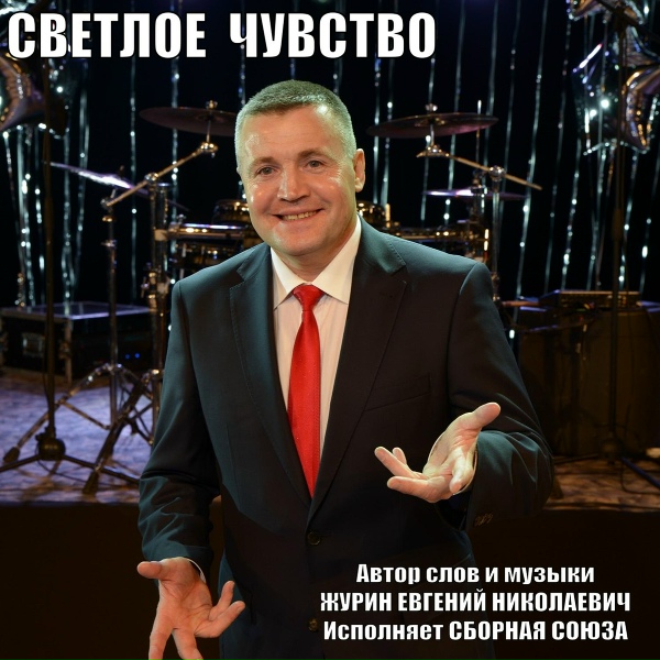 Сборная Союза - Настанет новый день