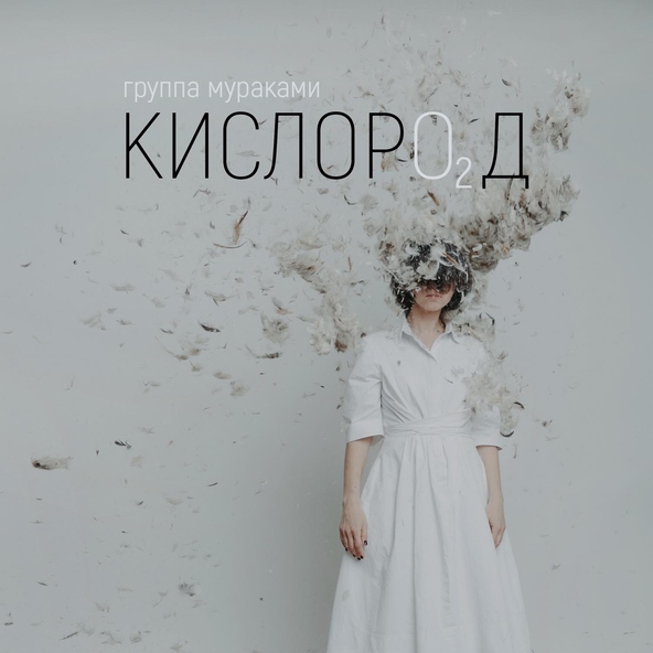 Мураками - Мама