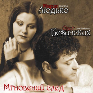 Мария Людько и Олег Безинских - Beatrice di Tenda, Act 2: Angiol di pace