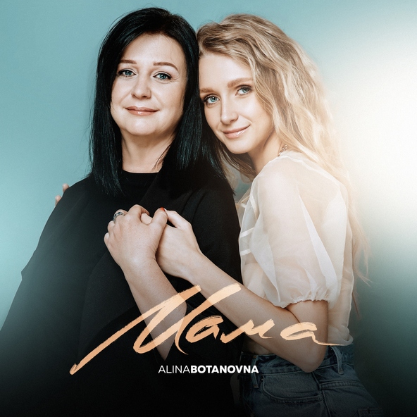 Alina Botanovna - Мама