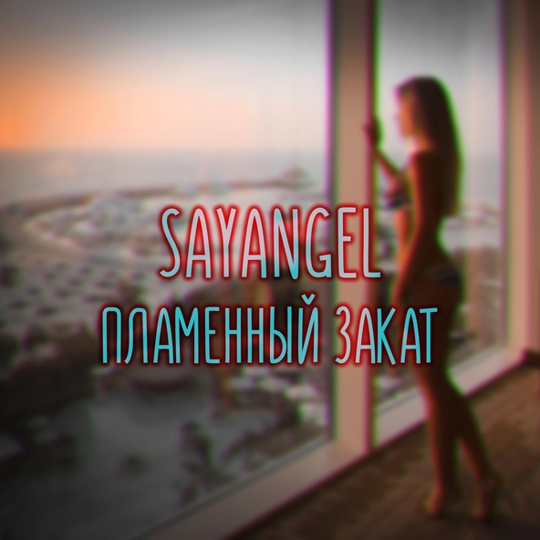 Sayangel