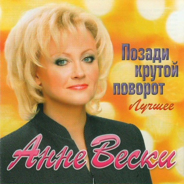 Анне Вески, Уку Сувисте - Скажи мне