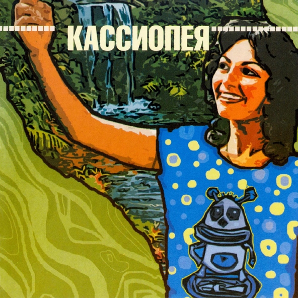 Кассиопея - На Луне