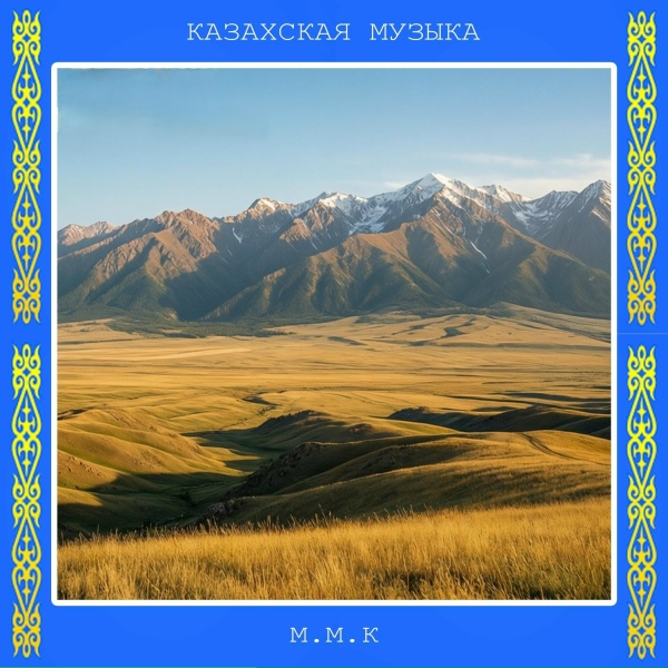 United Melodies, Казахские песни