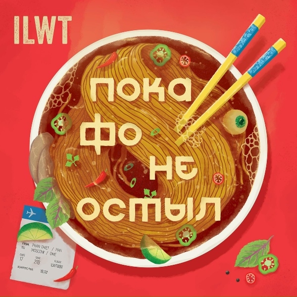 ILWT - Карающий стул Кокорина