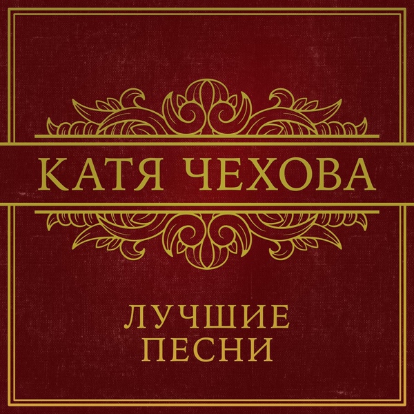 Катя Чехова, Вариант К - Полетаем
