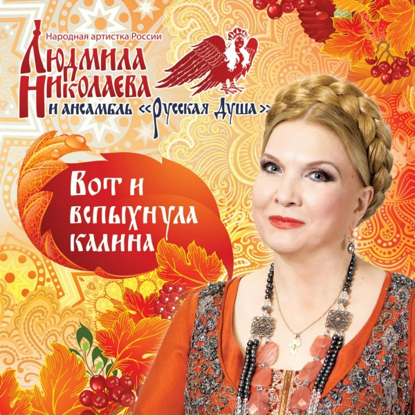 Людмила Николаева - Оренбургский пуховый платок