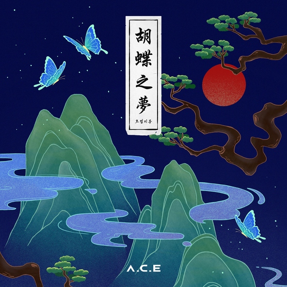A.C.E - Goblin (Favorite Boys)