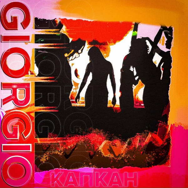 Giorgio - Капканы