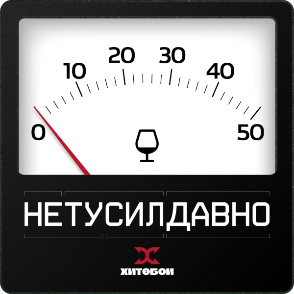 Хитобои - За любовь!