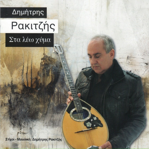 Dimitri Rakitzis