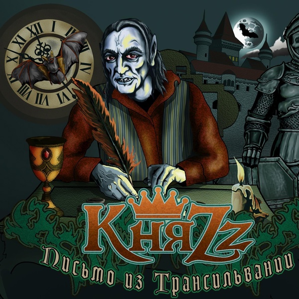 КняZZ - Алло, гараж!