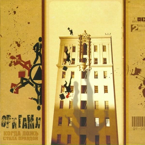 ORIGAMI - Детский смех