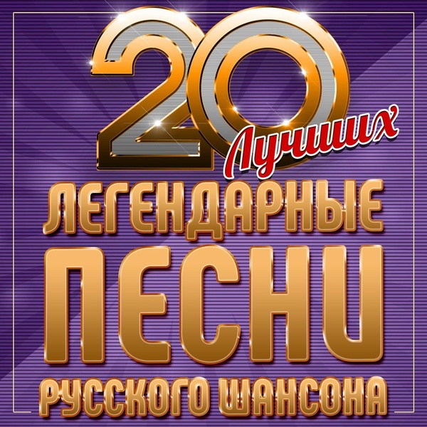 Анатолий Полотно, Федя Карманов - Поцелуй меня, удача! (версия 2016)