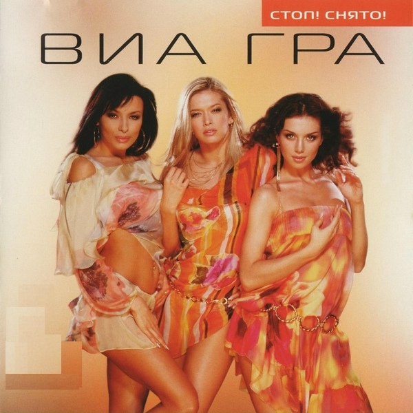 ВИА ГРА - Стоп! Стоп! Стоп! (Disco House Mix by Yad)