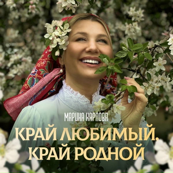 Марина Карпова