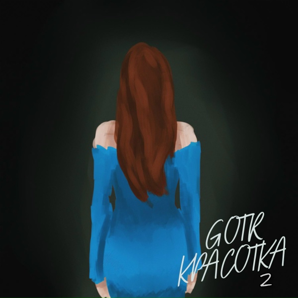 GOTR - Красотка (Version 2)