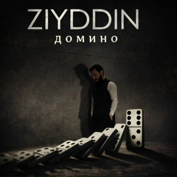 Ziyddin - Домино