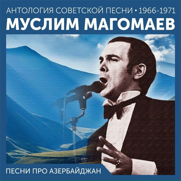 Муслим Магомаев - Гюльнара