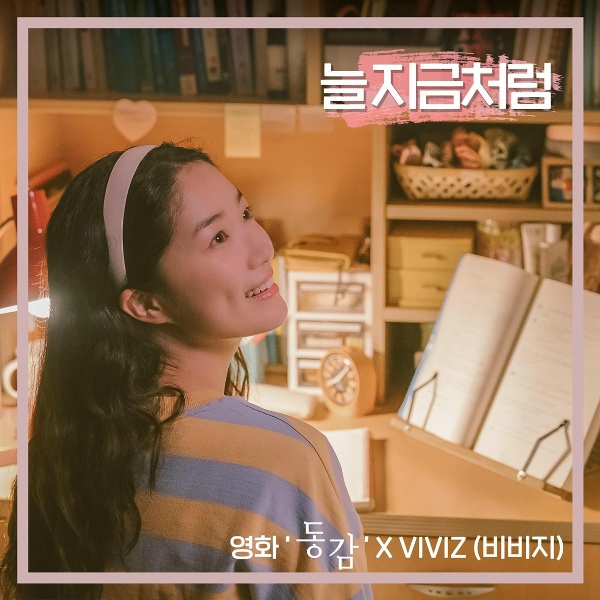 VIVIZ - Come on baby tonight (Ditto X VIVIZ)