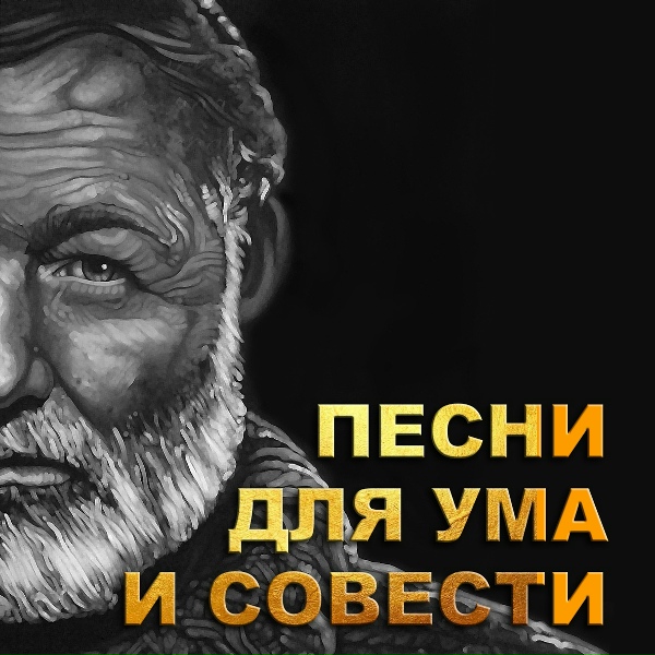 Ефрем Амирамов - Ты думашь все
