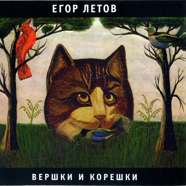 Егор Летов - Кто сдохнет первым