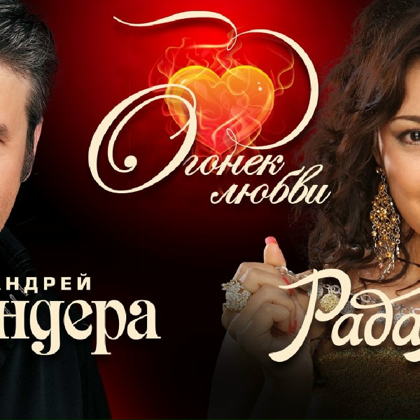 Рада Рай - Горькое лекарство