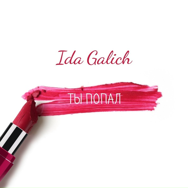 Ida Galich - Ты попал