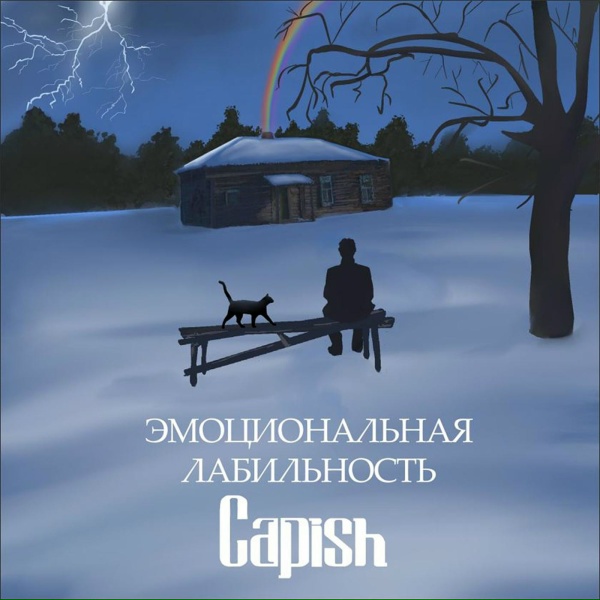 Capish - Галоши
