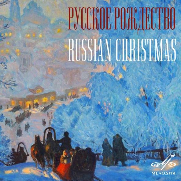 Евгений Светланов, Государственный симфонический оркестр СССР - Времена года, соч. 67 "Зима": Вступление