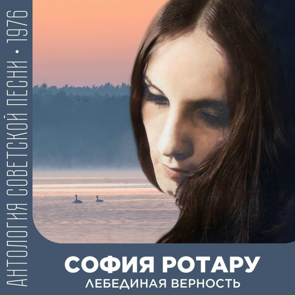 София Ротару - Маричка