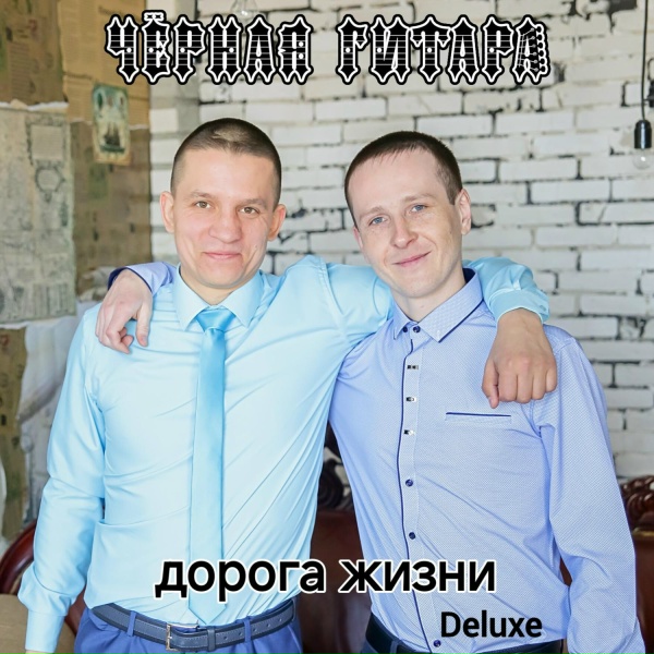 Чёрная Гитара - С новым годом