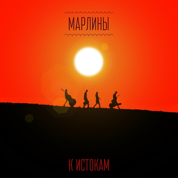 Марлины - Куба