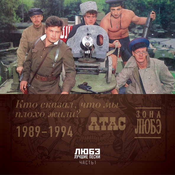 Любэ - Дуся-агрегат