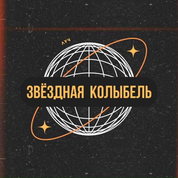Луч - Ввысь
