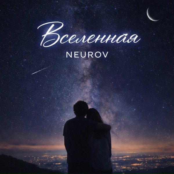 NEUROV - Вселенная