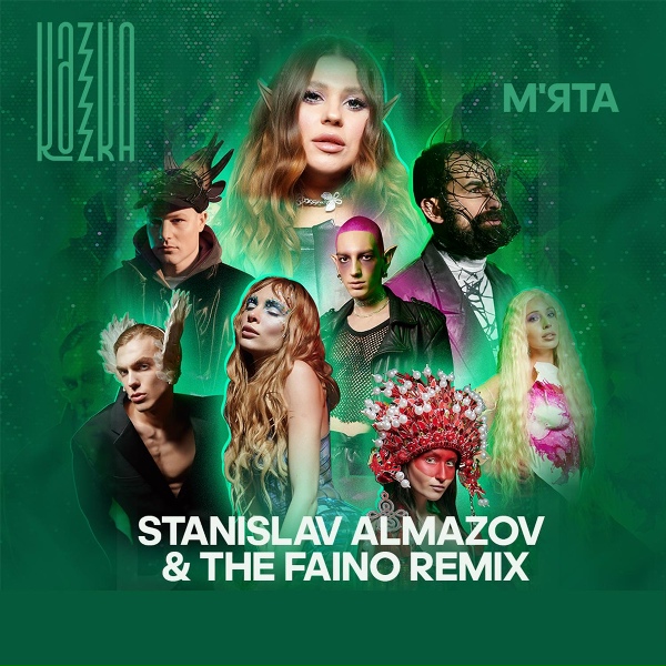 KAZKA - М'ята
