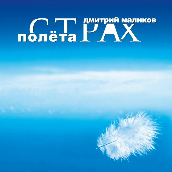 Дмитрий Маликов - Алтай