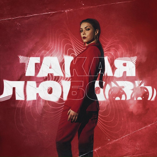 Оксана Почепа (Акула), TRIQQQ, kvmly, KillStar
