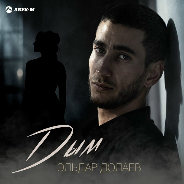 Эльдар Долаев