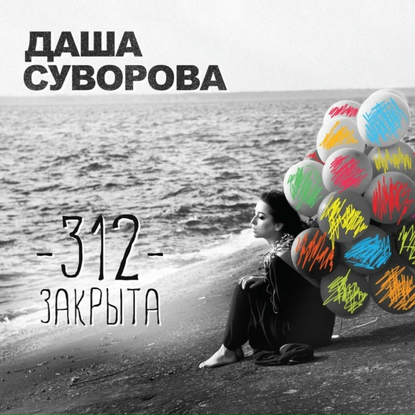 Даша Суворова - До юпитера